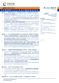 四大维度探析工业无人机龙头观典防务成长空间.pdf