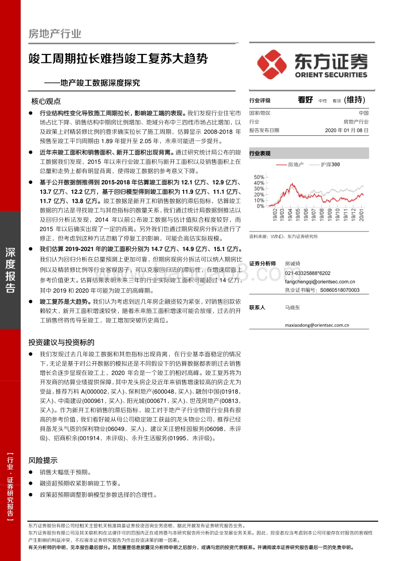 地产竣工数据深度探究：竣工周期拉长难挡竣工复苏大趋势.pdf_第1页