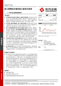 地产竣工数据深度探究：竣工周期拉长难挡竣工复苏大趋势.pdf