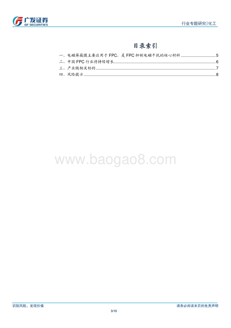 新材料系列报告一：电磁屏蔽膜为FPC核心材料之一.pdf_第3页