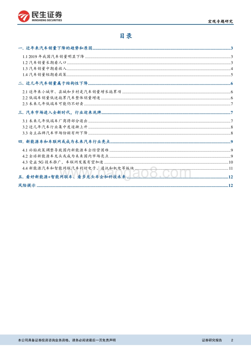 汽车市场深度研究：行业变局与新星崛起.pdf_第2页