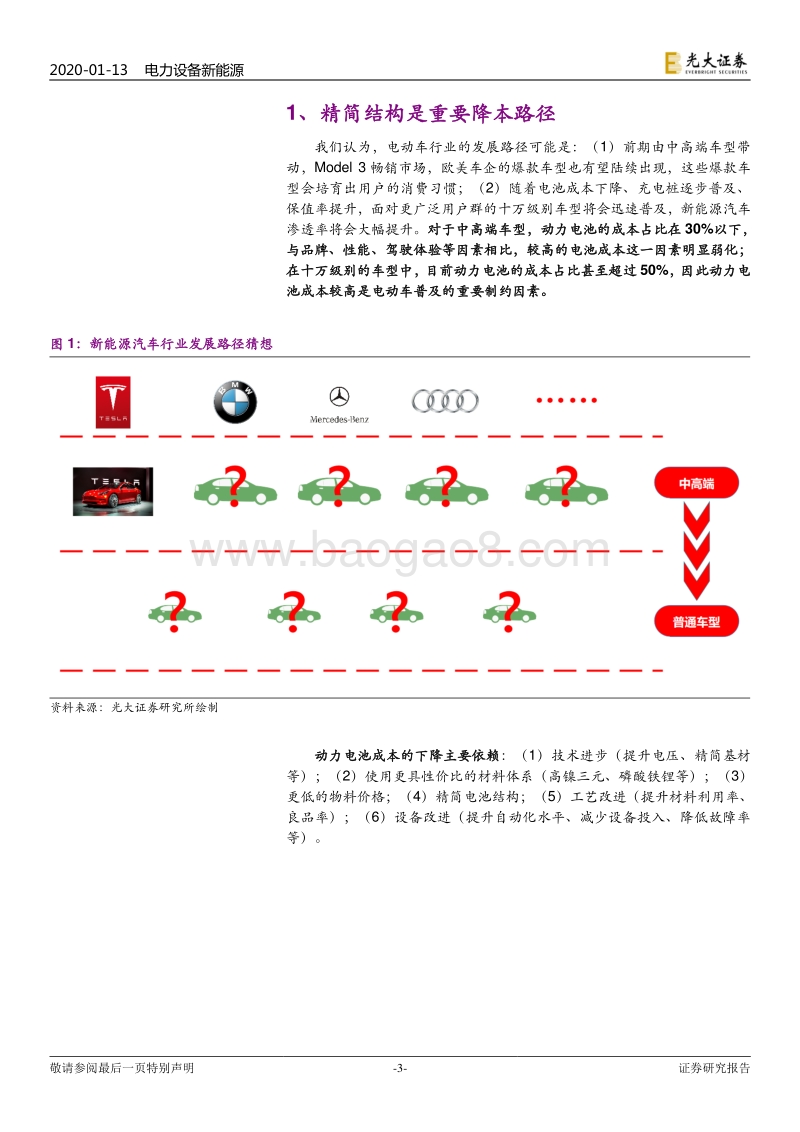 动力电池成本系列报告之二：降本新方案：“刀片”+CTP.pdf_第3页