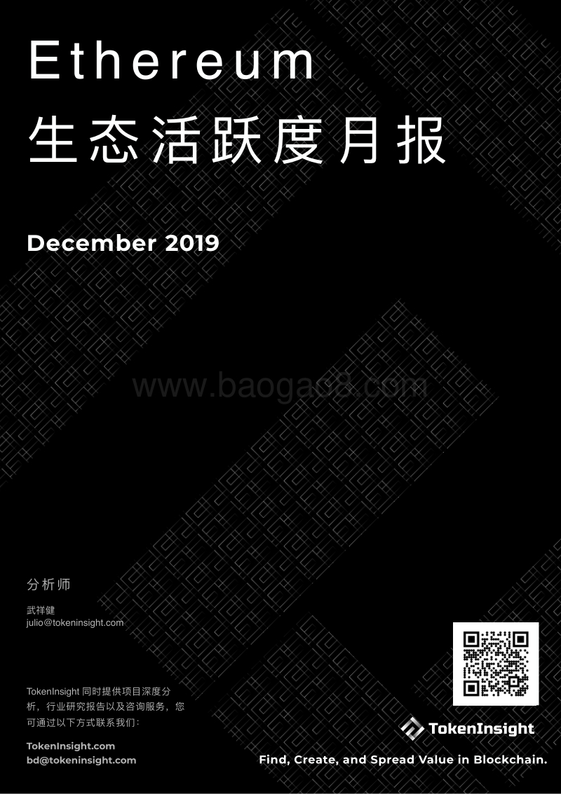 Ethereum生态活跃度月报.pdf_第1页