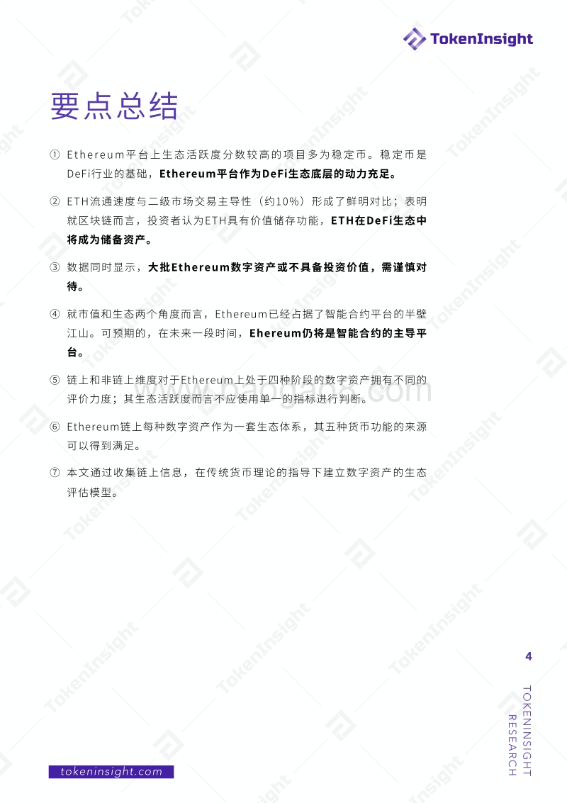 Ethereum生态活跃度月报.pdf_第4页