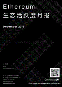 Ethereum生态活跃度月报.pdf