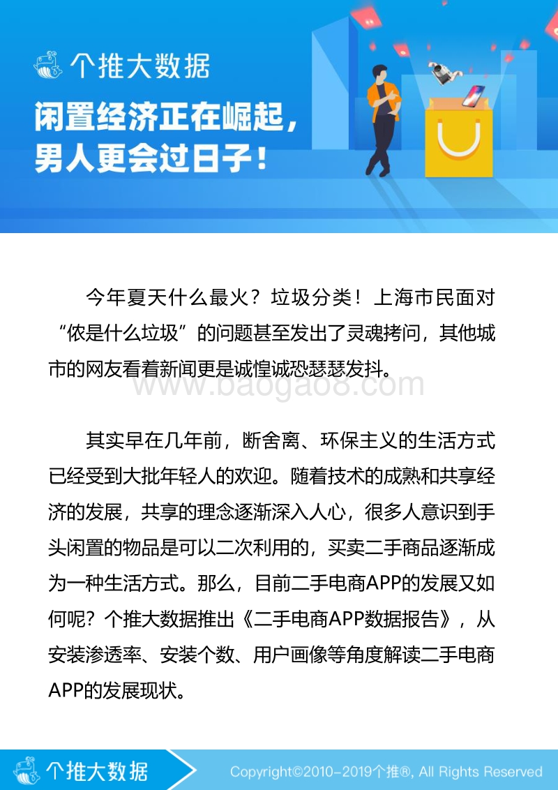 二手电商APP数据报告.pdf_第2页
