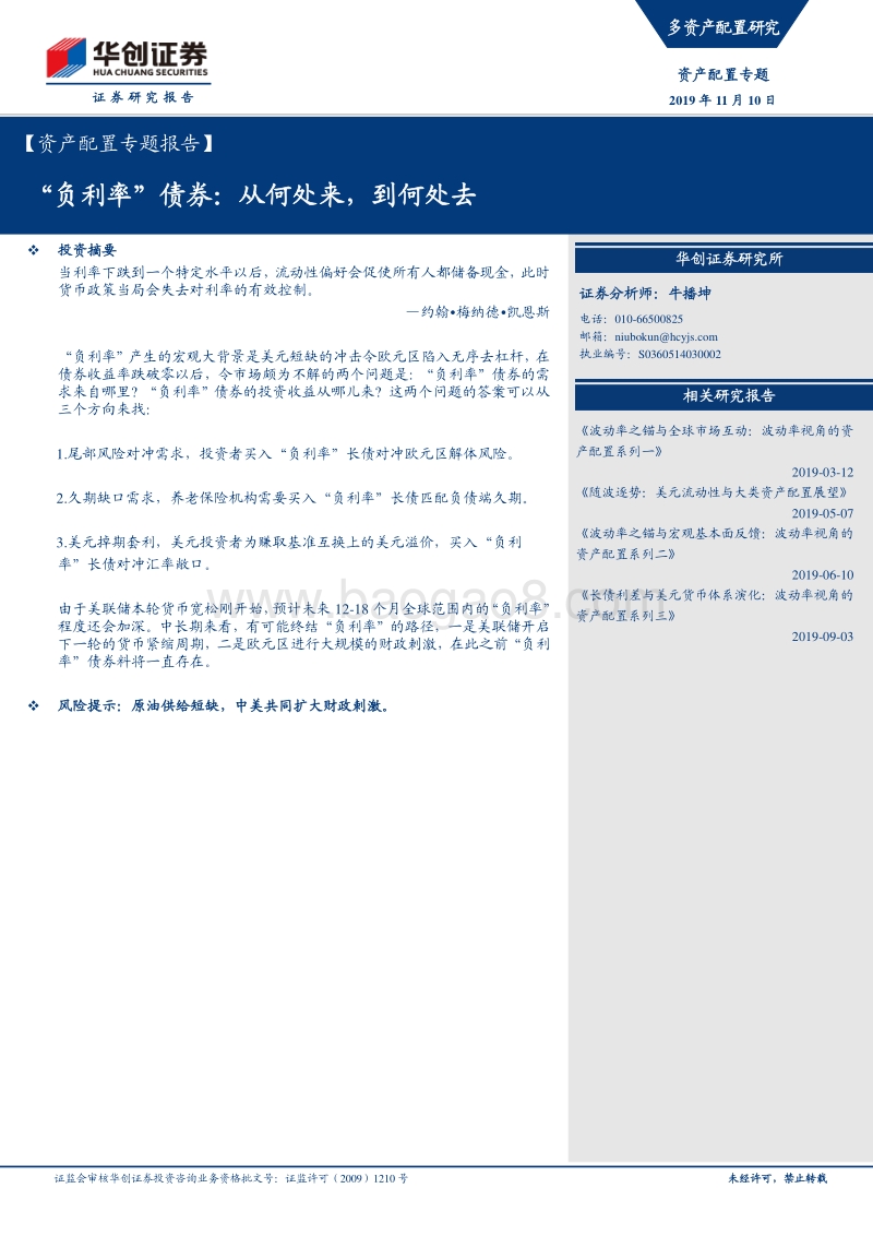 “负利率”债券：从何处来，到何处去.pdf_第1页