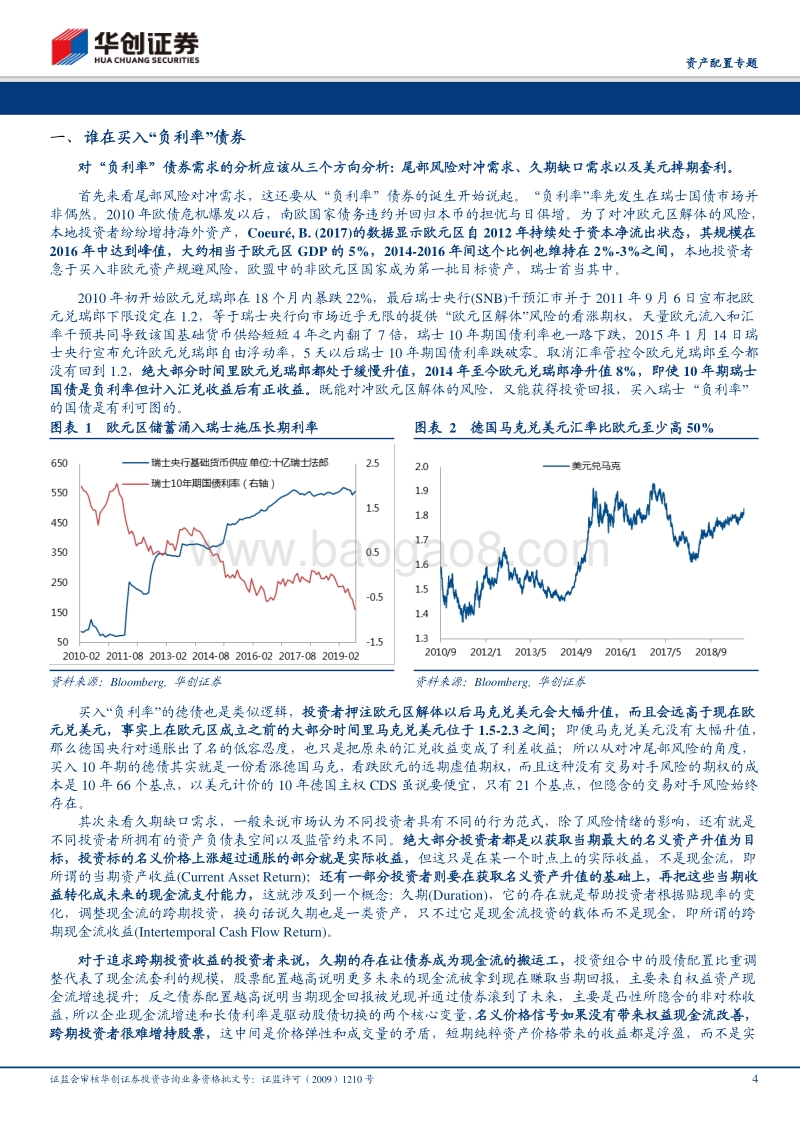 “负利率”债券：从何处来，到何处去.pdf_第4页