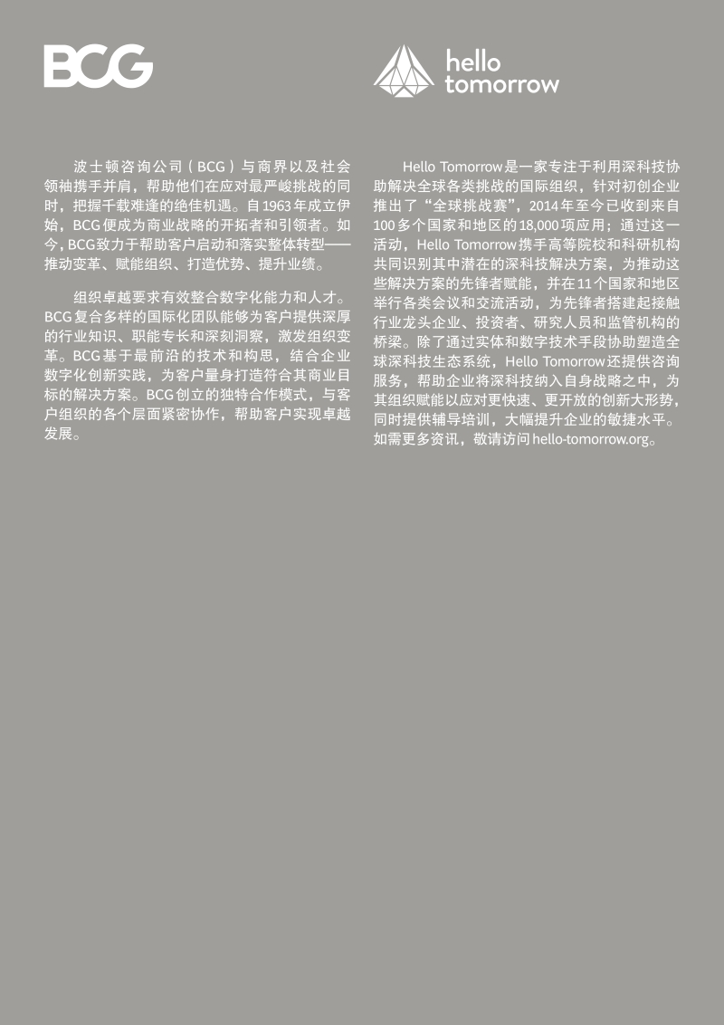 深科技生态破晓而来.pdf_第2页