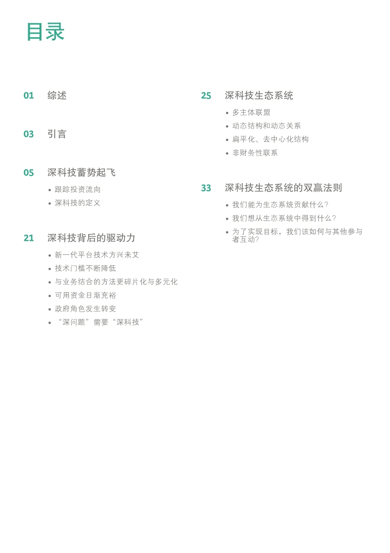 深科技生态破晓而来.pdf_第3页