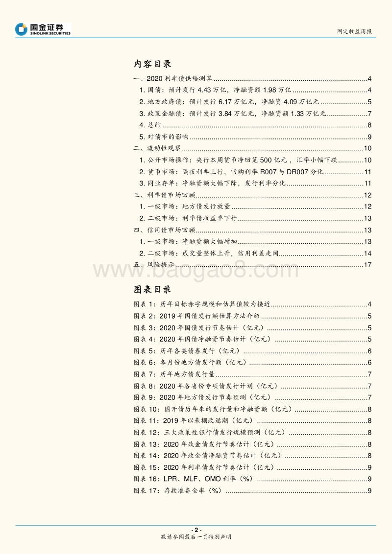 2020年利率债供给测算：多了三五斗.pdf_第2页