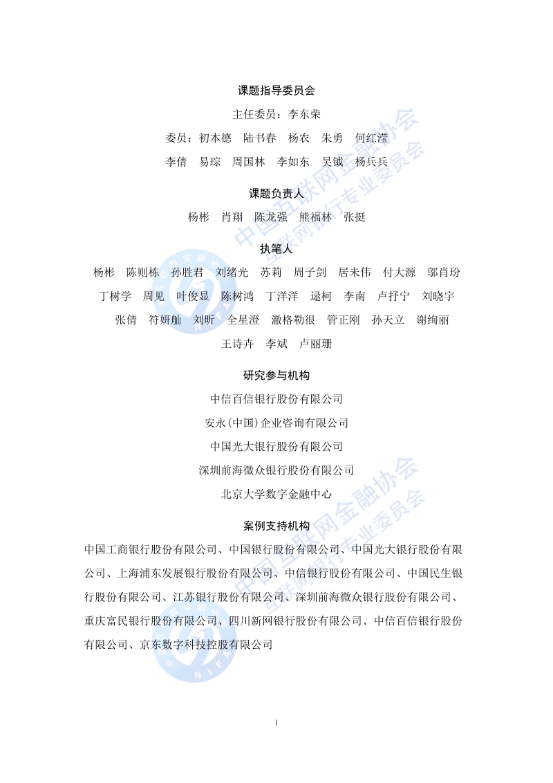 2019开放银行发展研究报告.pdf_第2页