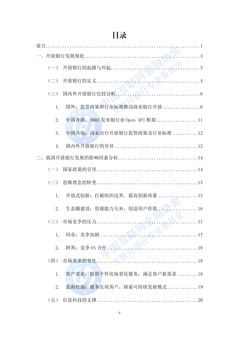 2019开放银行发展研究报告.pdf_第3页