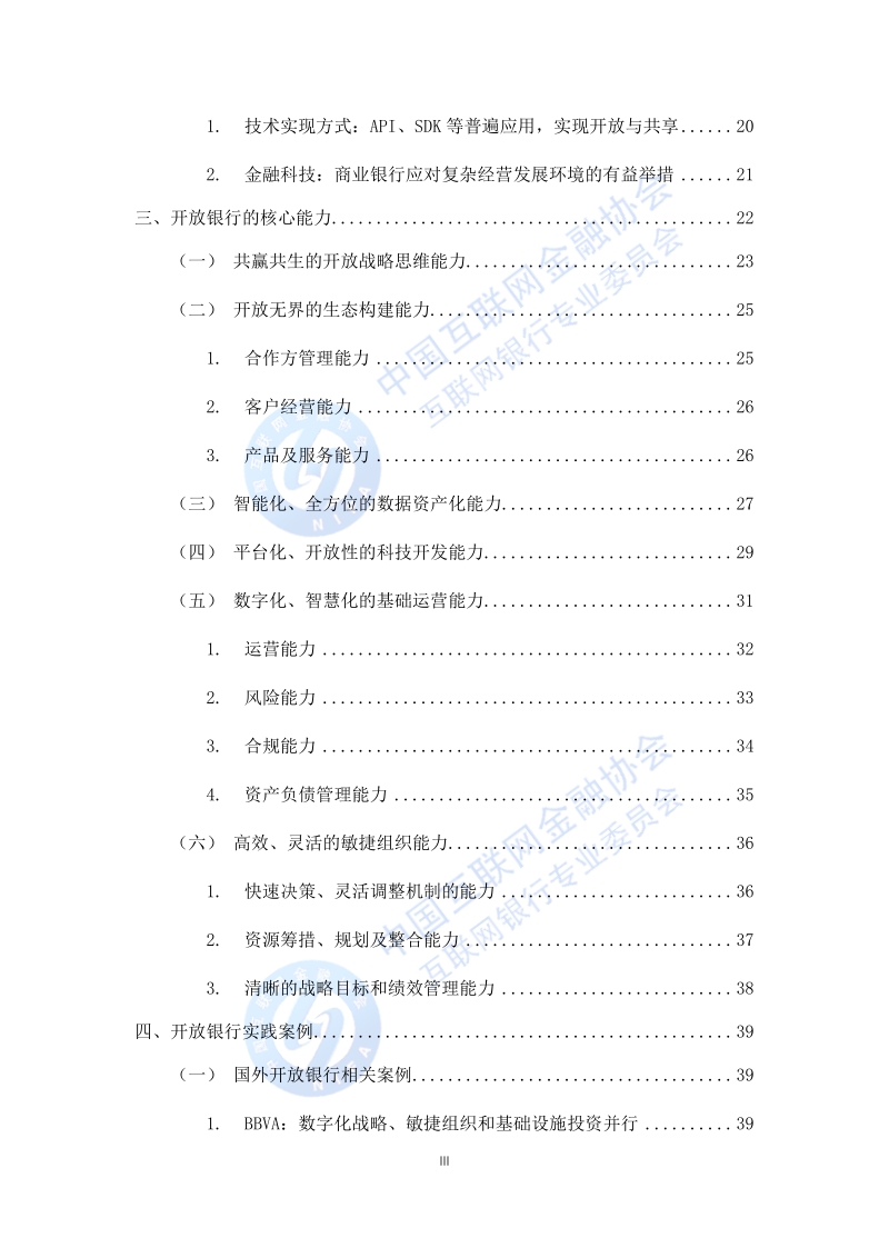 2019开放银行发展研究报告.pdf_第4页