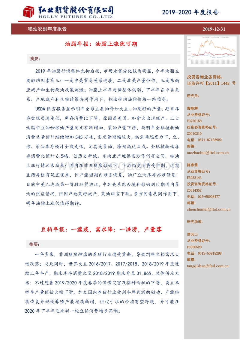 2020粮油农副年度报告.pdf_第2页