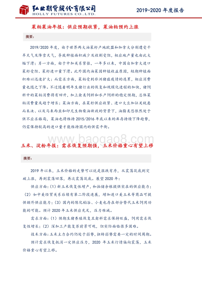 2020粮油农副年度报告.pdf_第3页