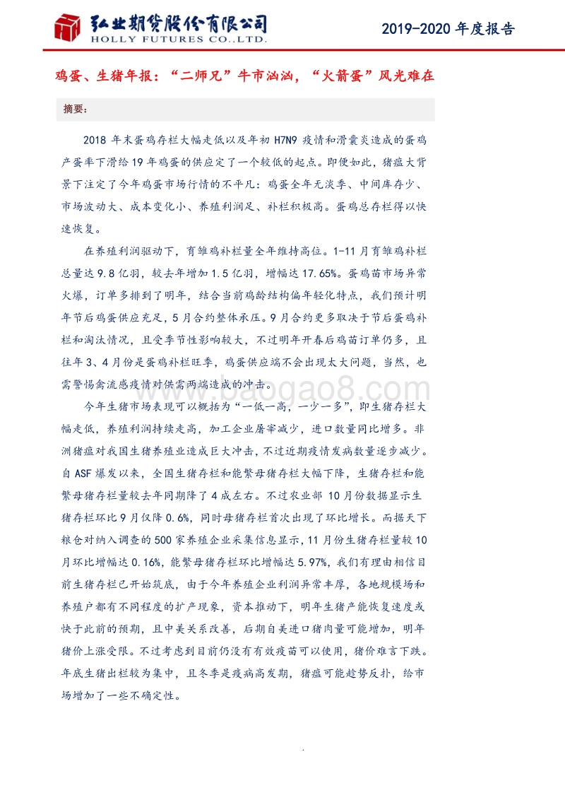 2020粮油农副年度报告.pdf_第4页