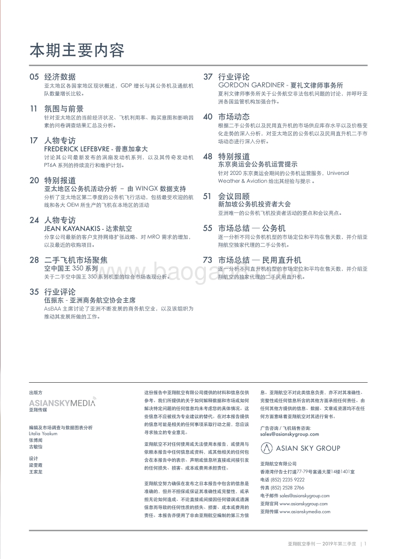 2019年Q3亚翔航空季刊.pdf_第3页