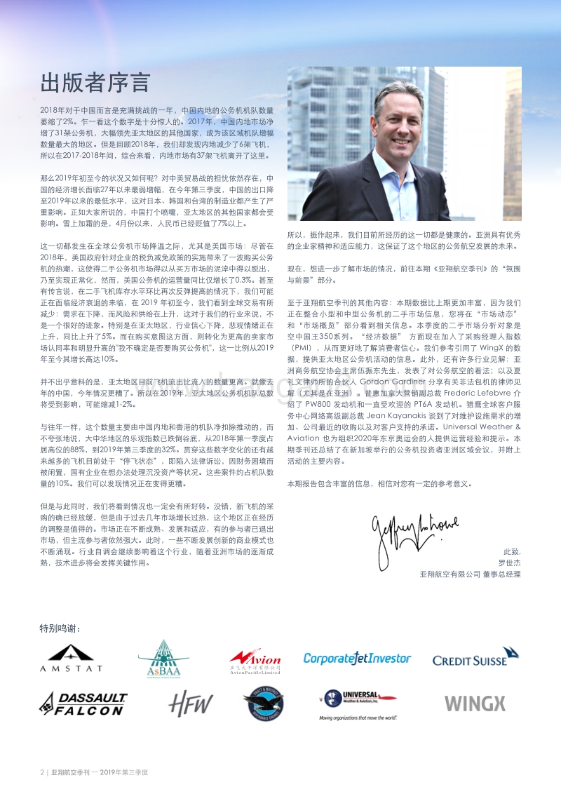2019年Q3亚翔航空季刊.pdf_第4页