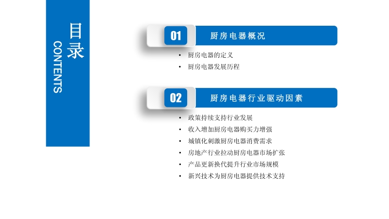2020年厨房电器行业市场发展前景及投资研究报告.pdf_第3页