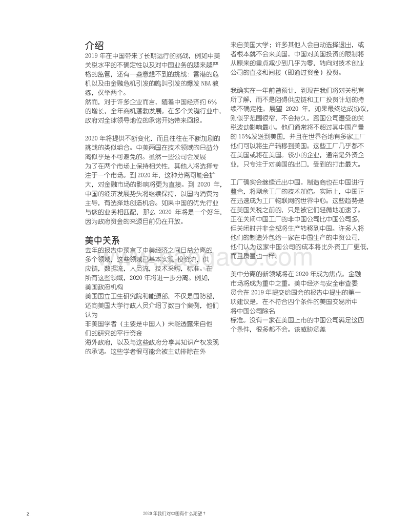 2020年我们对中国有什么期望？.pdf_第2页