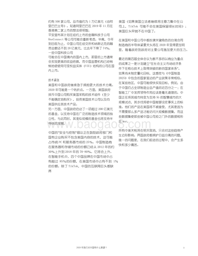 2020年我们对中国有什么期望？.pdf_第3页