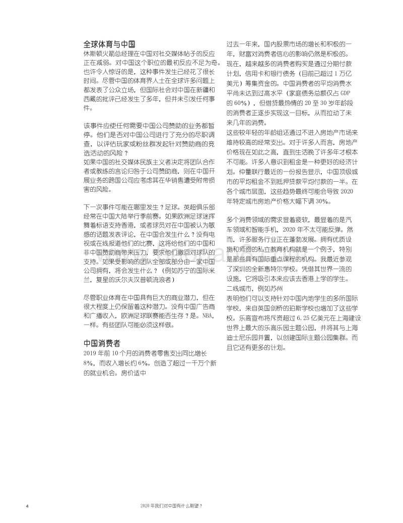 2020年我们对中国有什么期望？.pdf_第4页