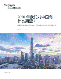 2020年我们对中国有什么期望？.pdf