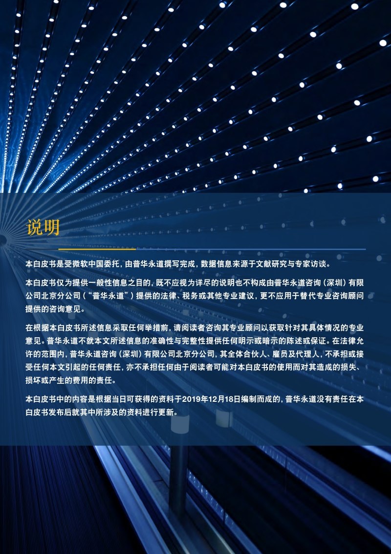 科技赋能建筑白皮书.pdf_第3页