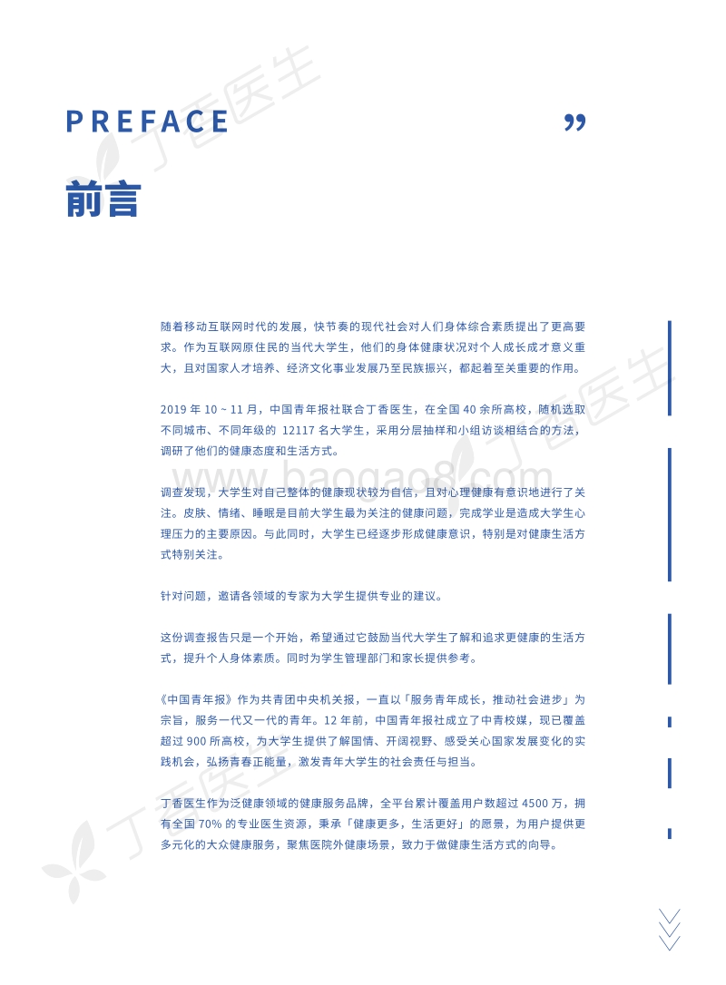 2020中国大学生健康调查报告.pdf_第2页