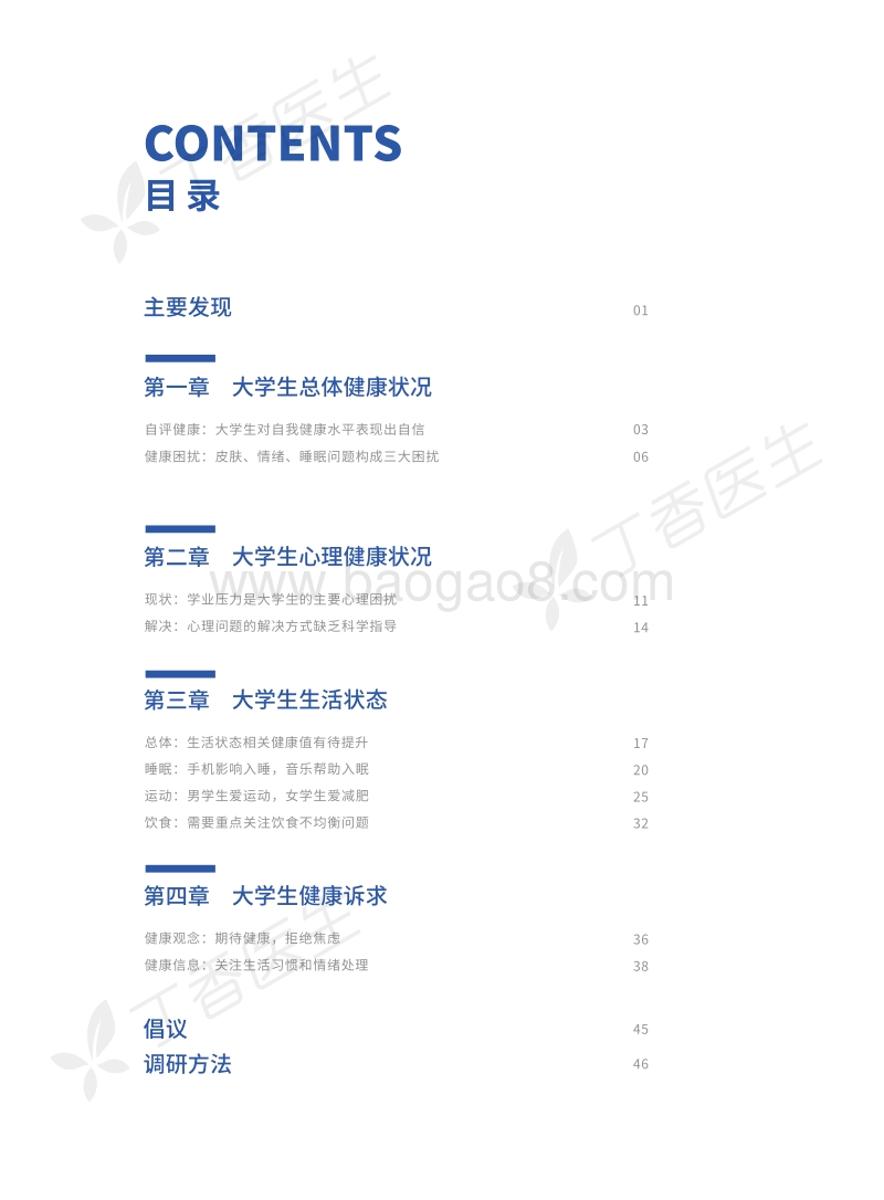 2020中国大学生健康调查报告.pdf_第3页