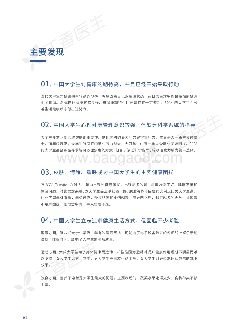 2020中国大学生健康调查报告.pdf_第4页