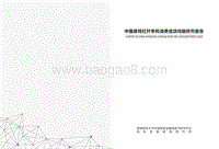 中国居民杆杆率和消费信贷问题研究报告.pdf