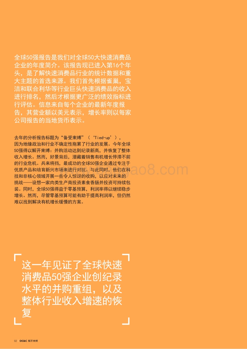 2018年快速消费品全球50强.pdf_第2页