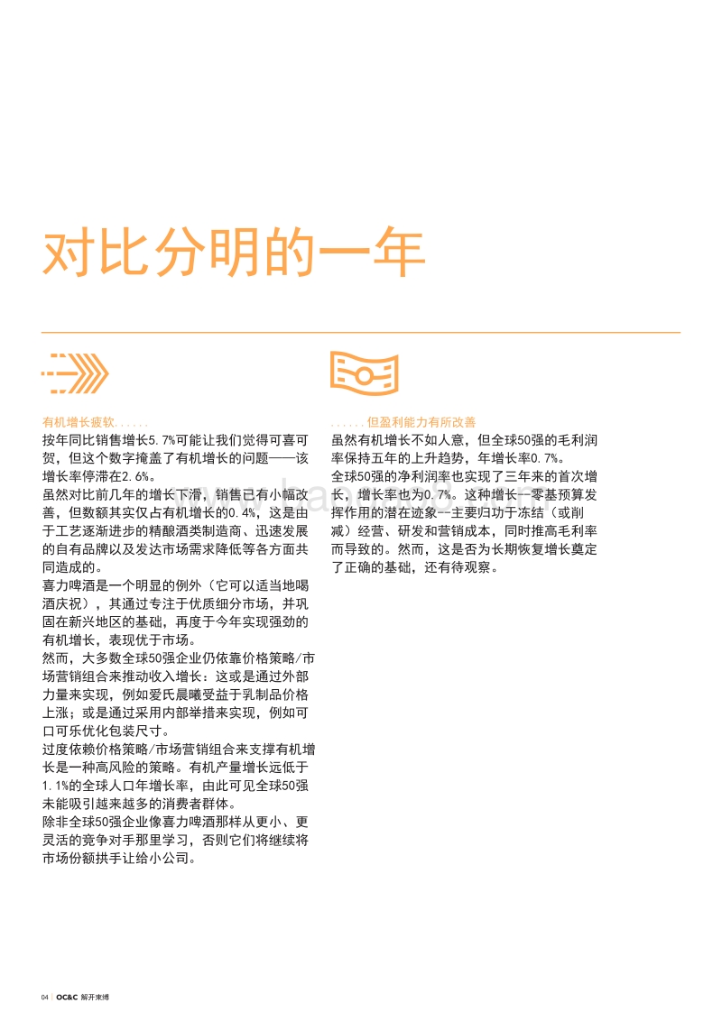 2018年快速消费品全球50强.pdf_第4页