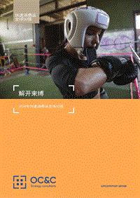 2018年快速消费品全球50强.pdf
