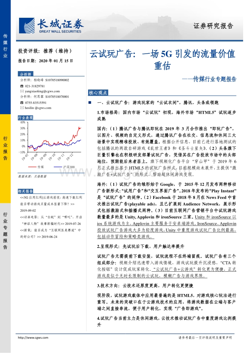 云试玩广告：一场5G引发的流量价值重估.pdf_第1页