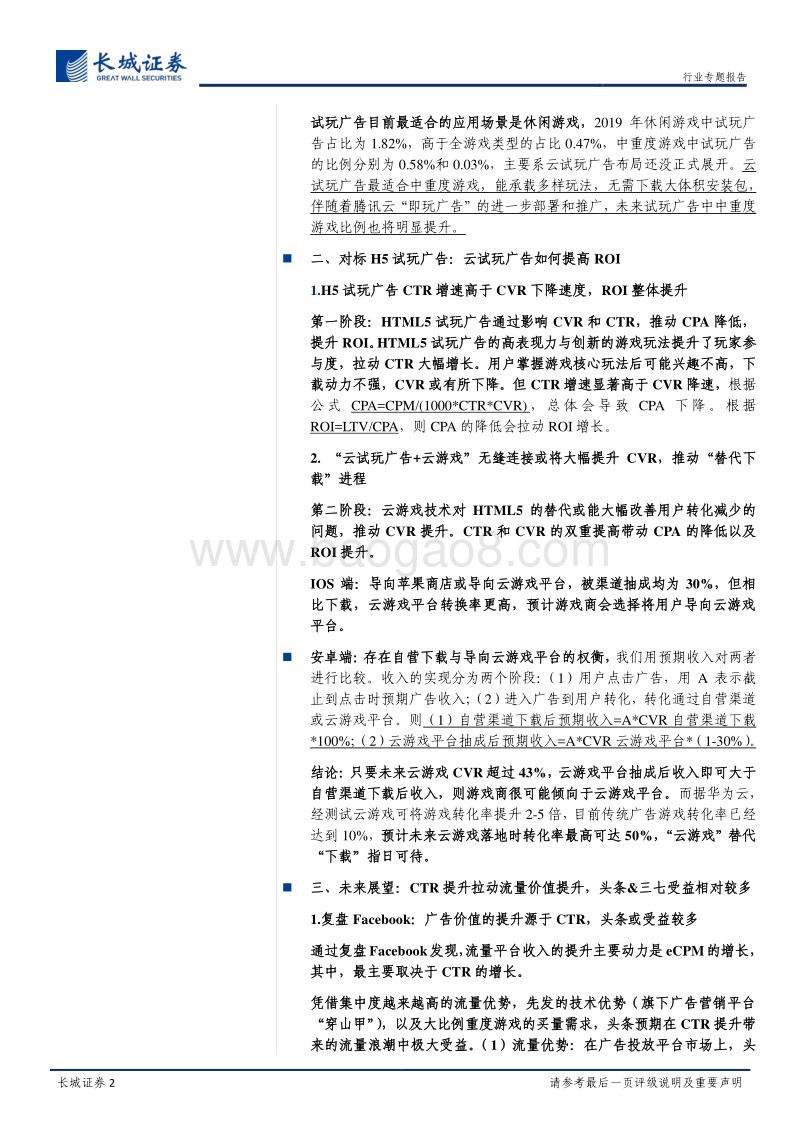 云试玩广告：一场5G引发的流量价值重估.pdf_第2页