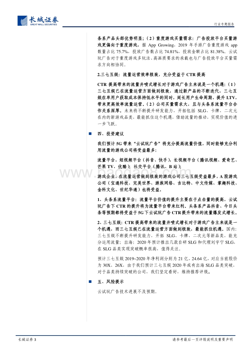 云试玩广告：一场5G引发的流量价值重估.pdf_第3页
