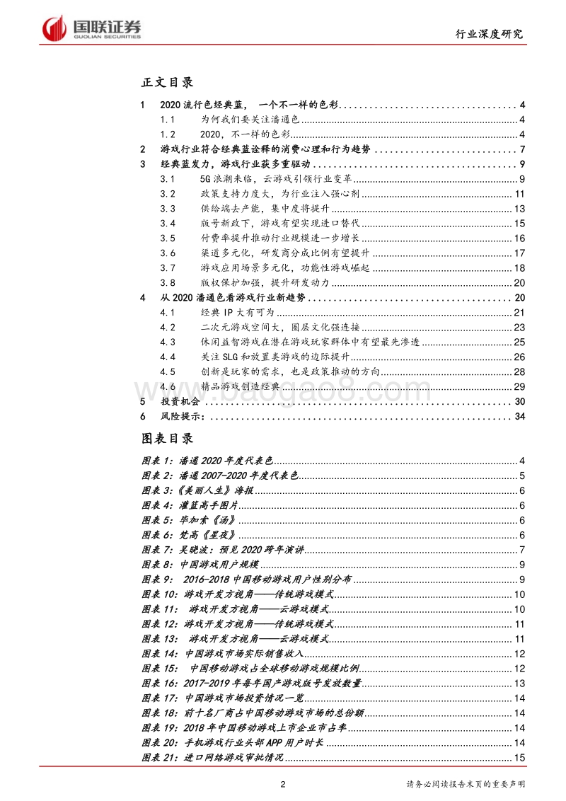 从2020潘通流行色看游戏行业新内核.pdf_第2页