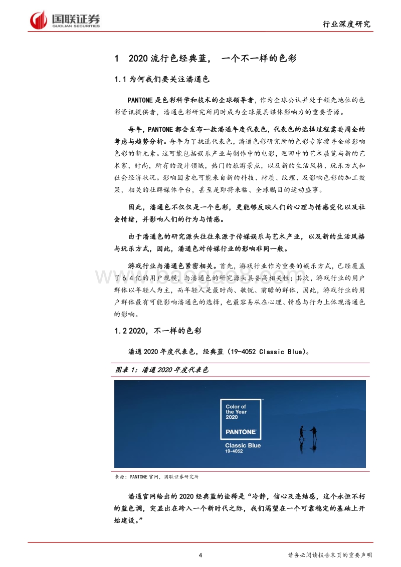 从2020潘通流行色看游戏行业新内核.pdf_第4页
