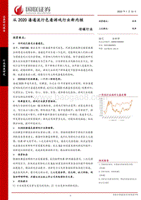 从2020潘通流行色看游戏行业新内核.pdf