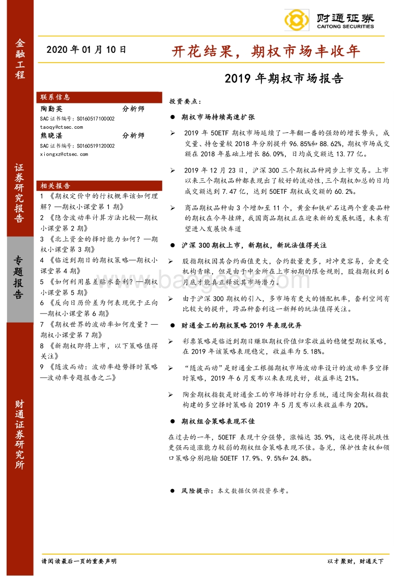 2019年期权市场报告：开花结果，期权市场丰收年.pdf_第1页