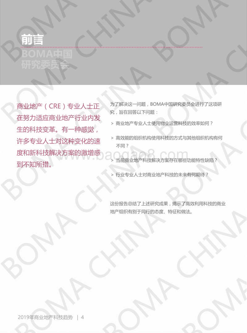 2019中国商业地产科技趋势报告.pdf_第3页