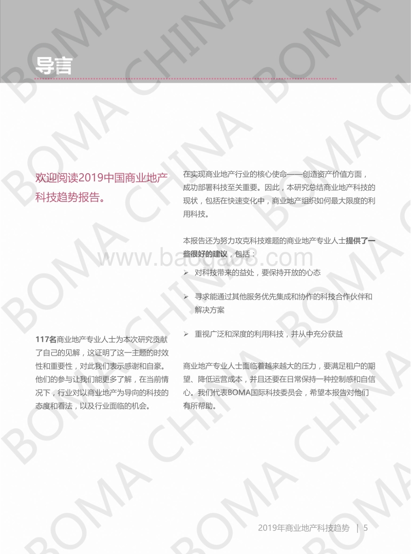 2019中国商业地产科技趋势报告.pdf_第4页