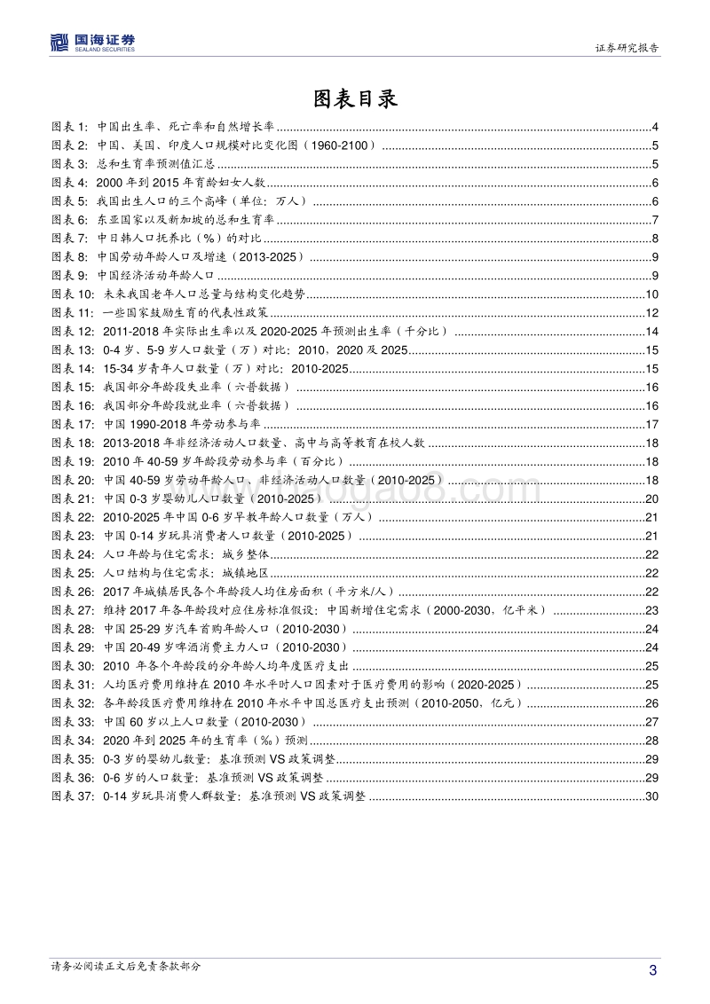 站在2025年看中国系列：人口与需求结构：奶粉VS早教孰弱？医疗VS养老谁强？.pdf_第3页