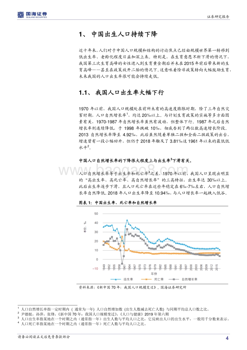 站在2025年看中国系列：人口与需求结构：奶粉VS早教孰弱？医疗VS养老谁强？.pdf_第4页