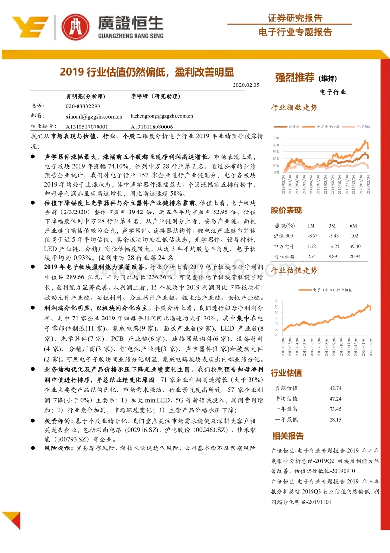 电子行业专题报告：2019行业估值仍然偏低，盈利改善明显.pdf_第1页