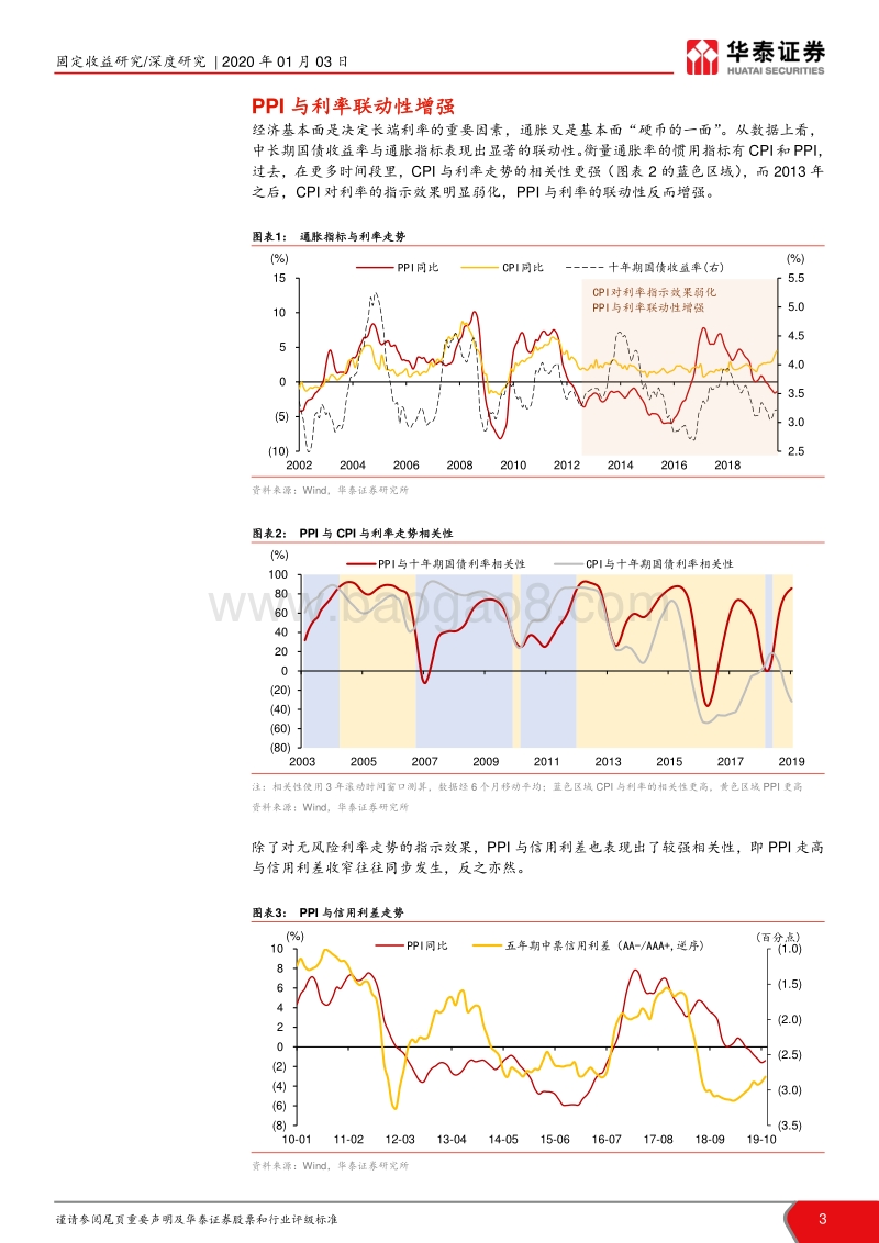 通胀分析框架系列研究之五：PPI“更重要”的缘由与启示(1).pdf_第3页