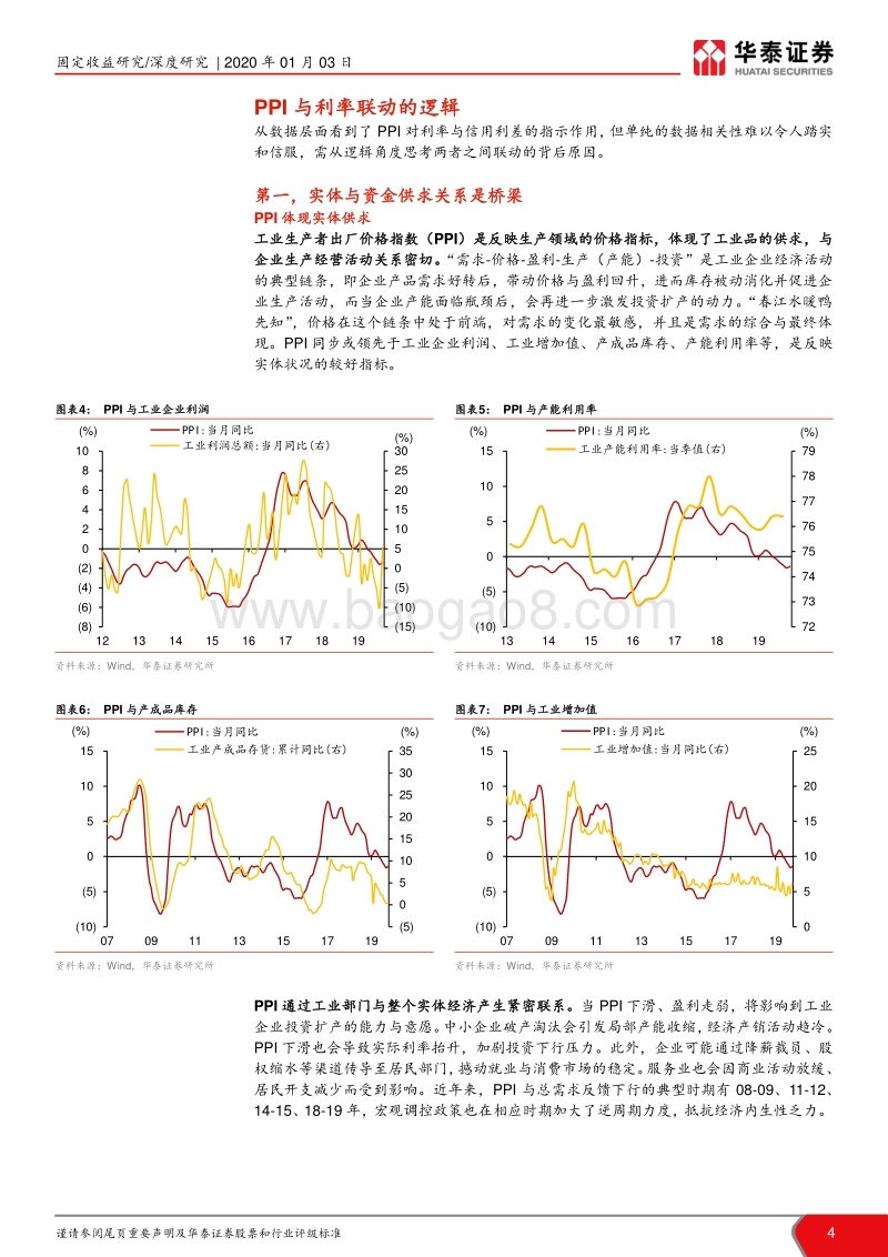 通胀分析框架系列研究之五：PPI“更重要”的缘由与启示(1).pdf_第4页